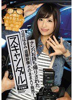 IPZ-810 スキャンダル ナンパお持ち帰りされた立花はるみ 盗撮映像そのままAV発売！ 新機材メガネ型カメラ投入！巧妙な騙し隠し撮り撮影決行！