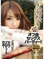 IPZ-831 公開生エロ配信 オフ会セックスパーティー！！デビュー7周年記念！連続発売第一弾！「天海つばさ」セルフプロデュース作品！