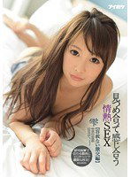 IPZ-934 見つめ合って感じ合う情熱SEX【容赦ない激交編】 雫