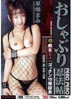 MIAD-096 おしゃぶり忍法帖 早咲まみ