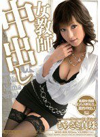 MIGD-106 女教師中出し むらさき真珠