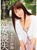 MIGD-421 19才お嬢様大学生処女喪失 大石沙南