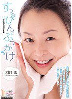 MIGD-429 すっぴんぶっかけ 羽月希