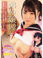 MUDR-110 弟の娘1＆2 佐知子