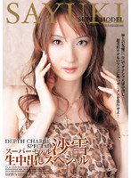 PGD-002 スーパーモデル沙雪 生中出しスペシャル
