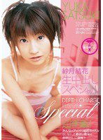 PJD-009 生中出しスペシャル 紗月結花