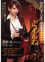 RBD-889 美人記者の悲劇 姉さん、ごめんね…。
