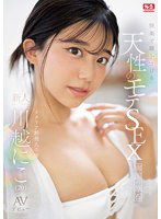 SONE-088 快楽で瞳トロける天性のモテSEX 新人NO.1STYLE 川越にこ AVデビュー