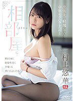 SONE-165 出張先で軽蔑している中年セクハラ上司とまさかの相部屋に…朝まで続く絶倫性交に不覚にも感じてしまった私 村上悠華