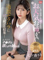 SONE-289 上には決して逆らえないお天気お姉さん、過激セクハラに耐え続けた結果…とうとうチ●ポを欲しがり始める。 七ツ森りり