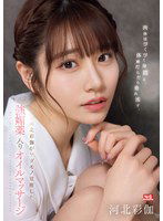 SONE-311 肉体はびくびく身悶え、体液だらだら垂れ流す、河北彩伽がケダモノ覚醒した強媚薬入りオイルマッサージ