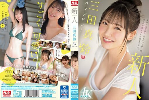 SSIS-999 新人NO.1STYLE 三田真鈴 AVデビュー - 画像 (2)