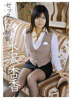 ABS-087 セックスと制服 水沢杏香