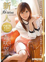 BGN-005 新人 プレステージ専属デビュー 杏咲望