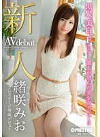 BGN-019 新人 プレステージ専属デビュー 緒咲みお