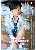 PIYO-059 J○お散歩2「初体験がおじさんでSEXにはまっちゃったんです。」～健康的な身体は全身感度130％。性格よし子な上に（実は）どすけべ。 お父さんより年上のおじさんにイカされ続けるボーイッシュ部活女子校生～