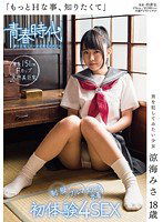 SDAB-003 「もっとHな事、知りたくて」 男を犯してみたい少女 涼海みさ 18歳 制服・ブルマ・スクール水着 初体験4SEX