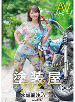 SDAM-127 塗装屋ライダー 水城麗沙 20歳 AVデビュー！
