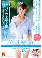 SDNM-021 子供が生まれてから、子供にすべてを捧げてきた 水原 さな 32歳 AVDebut