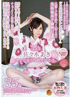 SDNM-069 SOD人妻レーベル史上最高の30代 こんなにも清楚で美しい人妻がAVに出演するという奇跡 佐々木 あき 35歳 最終章 旦那と子供を忘れ、1泊2日の羞恥温泉不倫旅行 焦らしに焦らされ火照った身体は、男性器を求めて濡れ滴る…。