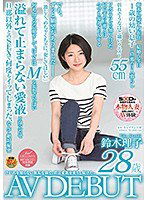 SDNM-207 けがれを知らない無垢な顔で、君は愛液を垂らし続けた。 鈴木理子 28歳 AV DEBUT