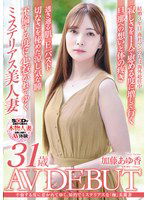 SDNM-487 不倫する度に惹かれてゆく、知的でミステリアスな「極」美麗妻 加藤あゆ香 31歳 AV DEBUT