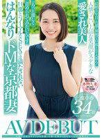 SDNM-489 旦那には絶対ナイショの性癖。古都・京都から来たはんなりドM奥さん 三池小春 34歳 AV DEBUT