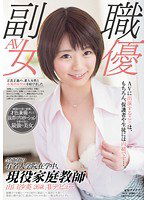 SDSI-046 全国屈指の有名大学院在学中、現役家庭教師 山口沙英 26歳 AVデビュー