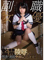 SDSI-049 現役のTVタレント！そして秋葉原の現役メイドさん 浅田結梨 女子校生監禁陵辱 怒涛の連続中出し11連発！！