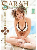 STAR-251 人生初！ドキドキ◆露出青姦SEX SARAH