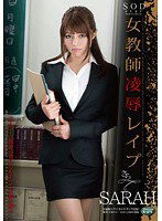 STAR-279 女教師凌辱レイプ SARAH