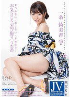 STAR-377 一条綺美香 見つめ合い・感じ合い・求め合う…本気SEX「忍び撮り」4本番
