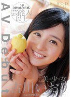 STAR-380 古川いおり AV Debut