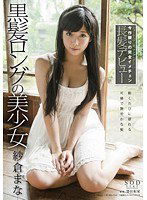 STAR-475 紗倉まな 黒髪ロングの美少女