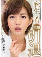 STAR-524 麻生希 電撃引退 女教師中出し輪姦レイプ