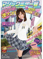 STAR-588 マジックミラー号がイク！！ユーザー様ドッキリ企画 憧れの女優に逆ナンパされてまさかのそのままSEX！ 瑠川リナ