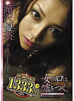 NPD-070 「女の口は嘘をつく。」 雌女ANTHOLOGY ＃038 （廉価版） 滝沢優奈