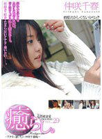 PSD-265 癒らし。 VOL.29