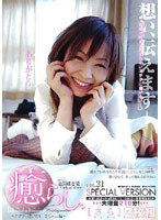 PSD-275 癒らし。 VOL.31