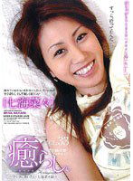 PSD-279 癒らし。 VOL.33