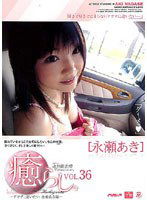 PSD-290 癒らし。 VOL.36