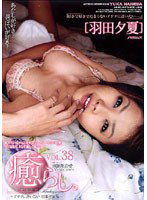 PSD-295 癒らし。 VOL.38