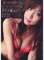 PSD-312 「女の口は嘘をつく。」 雌女ANTHOLOGY ＃054 伊沢千夏