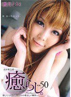PSD-334 癒らし。 VOL.50