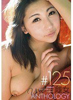 PSD-511 「女の口は嘘をつく。」 雌女ANTHOLOGY ＃125 白鳥ゆな