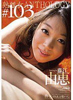 PSD-517 「熟女の口はもっと嘘をつく。」 熟雌女anthology ＃103 藤江由恵