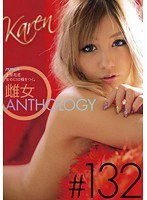 PSD-528 「女の口は嘘をつく。」 雌女ANTHOLOGY ＃132 上原花恋