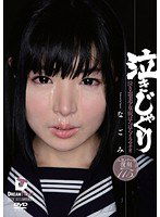 LID-006 泣きじゃくり 泣き虫美少女・涙ぼろぼろイラマチオ なごみ