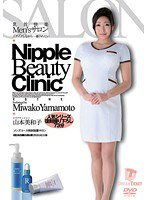 LID-007 乳首快楽Men’sサロン 山本美和子