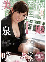 LID-012 泡姫 特殊浴場接待ルーム 美泉咲